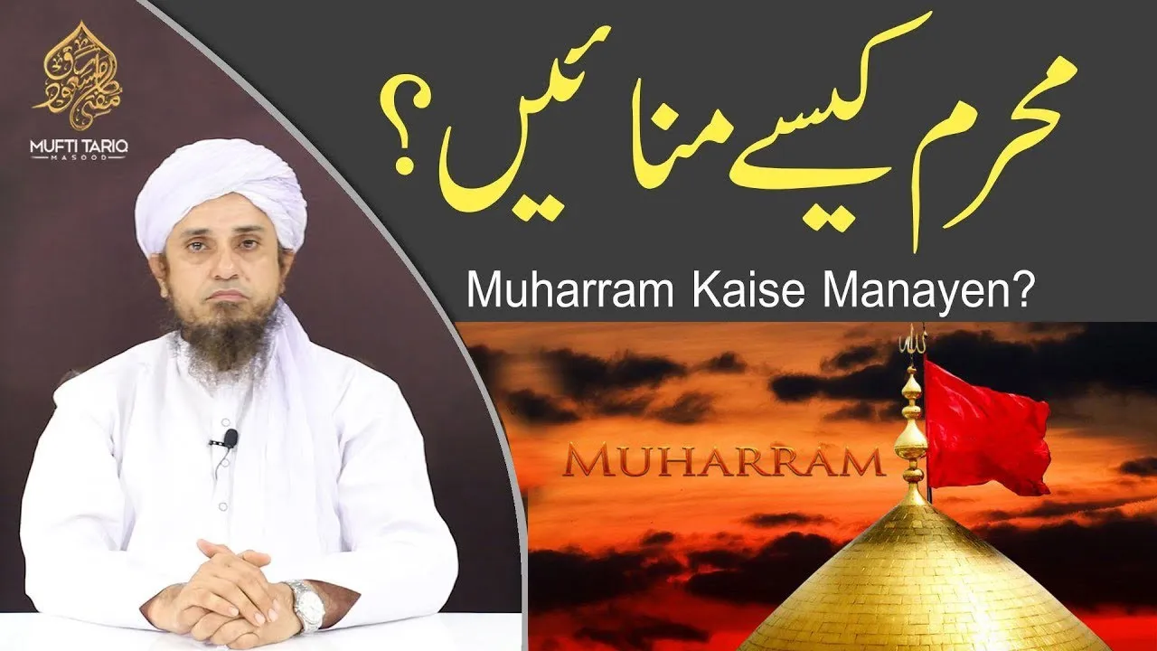 Best Bayan in Muharram | Muharram Kaise Manayen | Mufti Tariq Masood